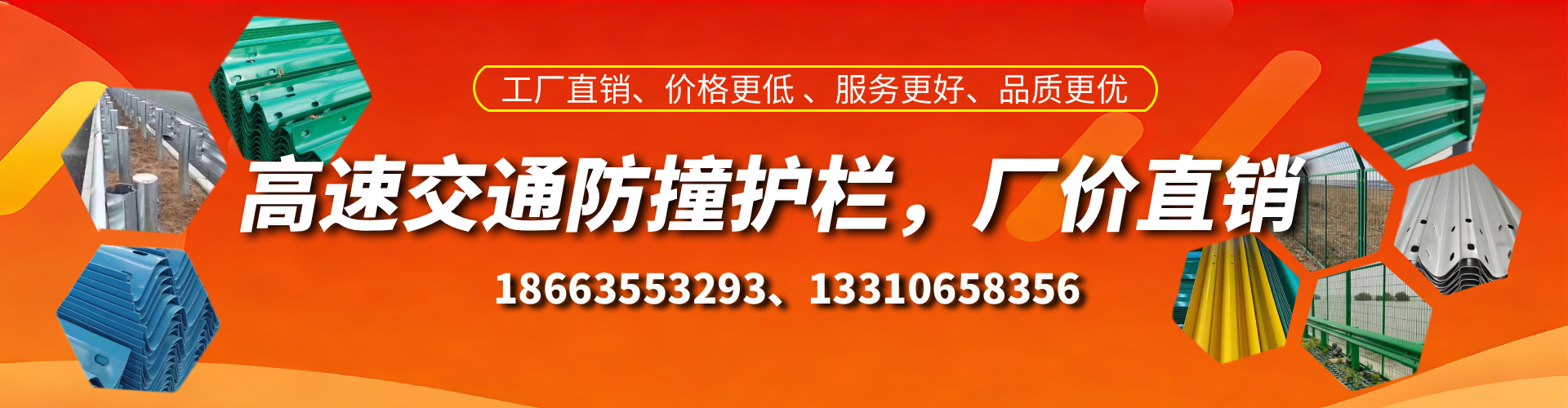 北京高速护栏生产厂家
